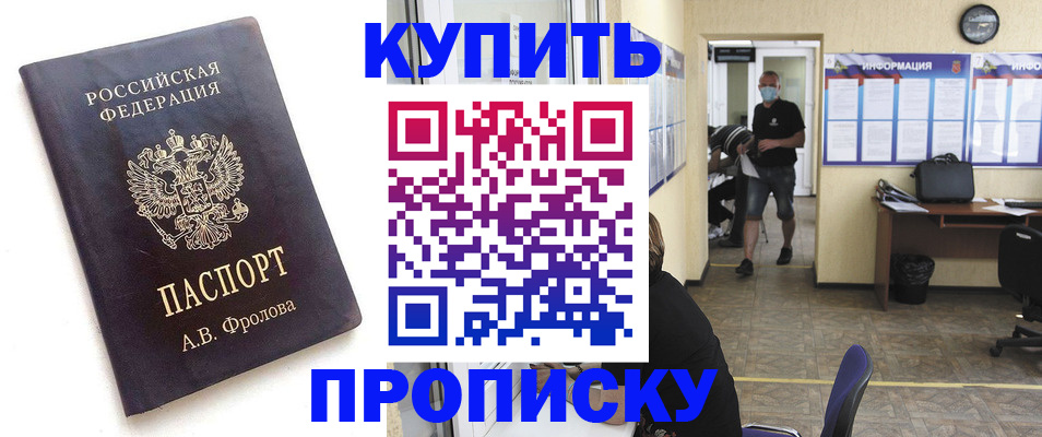временная регистрация законно в Коле